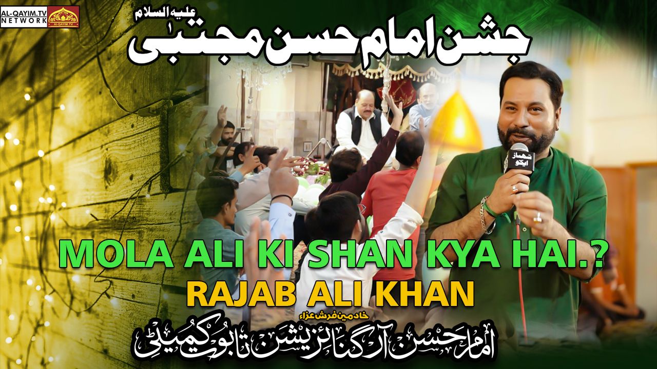 Rajab Ali Khan | Mola Ali Ki Shan Hai |  Jashan Imam Hasan Mujtaba A.S | 13th Ramzan 2023 | Karachi